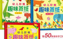 幼儿阶梯趣味折纸 赠50张全彩手工纸（全3册）袋鼠妈妈童书  实拍图