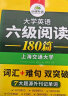 2024.6英语六级阅读+听力+作文+翻译+词汇 上海交大CET6级专项全套 华研外语六级真题口语预测试卷系列 实拍图