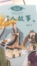 名人故事（高洪雷 共2册）——百读不厌的经典故事儿童读物 课外读物 小学生读物暑期阅读； 课外阅读推荐 实拍图