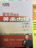 翟双庆解读黄帝内经：六气篇之风·寒·暑 实拍图
