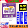 2025优点英语高中英语听力高效训练基础版 2024年4月印刷 正版书（手机扫码听） 实拍图