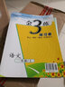 19秋金三练 一年级语文（上）全国人教版 晒单实拍图