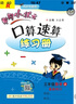 黄冈小状元口算速算 三年级数学（上）R2018年秋季 实拍图