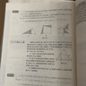 赢在思维：初中数学拉分题解题思想与方法（几何篇） 实拍图