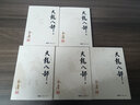 【新华正版】金庸全集 武侠小说 射雕英雄传 古龙小说 三联出版社（转广州出版社）  全套 朗声旧版 【朗声旧版】天龙八部5册 实拍图