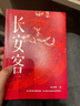 【官方直营】长安客 张颂文推荐 历史魂 北溟鱼 大唐版《人类群星闪耀时》唐代诗人传记 李白 杜甫 白居易 王维 《长安三万里》李白 王维 果麦出品 团购联系客服 实拍图