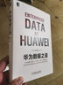 华为数据之道 企业公司数据治理数字化转型实战 公司数据工作战略规划路标举措实施落地操作 企业数据治理方法指南书籍 实拍图