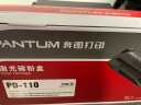 奔图(PANTUM)PD-110原装硒鼓适用P1050/L P2650/N粉盒M5000 M6000 M6005 P1000/L P2000 P2040打印机碳粉墨盒 实拍图