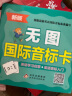 无图国际音标卡 英语学习启蒙·英语音标入门 扫二维码听音标 根据英语音标课程标准编写 适合幼儿园大班学前儿童 小学一年级小学生用 实拍图