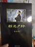 黑皮系列课外阅读：变色龙 七年级下册阅读 实拍图