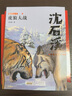 虎狼大战 沈石溪动物小说 彩绘注音版fb小学生一年级二年级课外书少年儿童课外阅读书籍故事书 之虎狼大战 实拍图