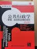 公共行政学：管理、政治和法律的途径（第五版）（公共行政与公共管理经典译丛） 实拍图
