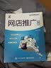 网店推广实操(博文视点出品) 实拍图