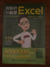 和秋叶一起学Excel（第3版）（异步图书出品） 实拍图