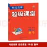 培优竞赛超级课堂 九年级英语  2023版 初三 实拍图