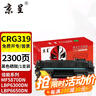 京呈CRG319硒鼓 适用佳能LBP6670dn 6650dn 6650n 6300dn 6300n 5950dw 5930dn CF280A CE505A墨盒粉盒 实拍图