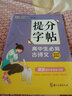 墨点字帖 衡水体高考古诗文练字帖提分词汇句型中考加分初中生七八九年级英语字帖 衡水体字帖初中生 大开本带蒙纸 实拍图