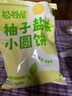 松谷屋日式小圆饼干办公室圆饼干咸味网红小零食散装多口味小包装 【疯狂推荐】柚子盐-250g*1袋 实拍图