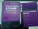 Sigma-Delta模 数转换器：实用设计指南（原书第2版） 实拍图