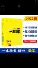 2022版初中一本涂书 数学 初中通用知识点考点复习资料辅导书配涂书笔记七八九年级中考辅导资料星推荐 实拍图