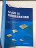 ArcGIS10地理信息系统实习教程/地理信息科学系列 实拍图