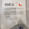 高情商是练出来的2册：情绪力+情商高就是会讲故事 实拍图