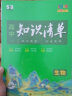曲一线 生物 高中知识清单 新教材不适用 知识清楚 方法简单 第10次修订 全彩版 2023版五三 实拍图