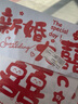 梦桥喜字婚房装饰剪纸静电贴结婚用品大全贴纸布置套装婚庆玻璃贴窗花 实拍图