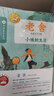 老舍儿童文学全集（套装4册）小坡的生日/正红旗下/牛天赐传/宝船 9-12岁中小学生青少年语文中外文学名著读物 大师童书 实拍图