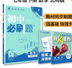 2023版初中必刷题 数学八年级上册 BS北师版理想树教材同步练习题辅导资料 实拍图