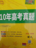 2023全国卷十年高考真题 语文 2013-2022年高考真题 天利38套 实拍图