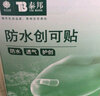 云南白药泰邦防水创口贴 透气轻巧医用创口贴防磨脚皮外伤擦伤家用护创 防水创口贴（经济款）5盒*100片 实拍图