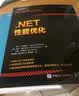 .NET性能优化(异步图书出品) 实拍图