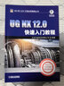 UG NX 12.0快速入门教程 零基础学习 轻松掌握UG产品设计技巧 实拍图