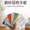 莫普透明磨砂身份卡保护套证件套防磁银行卡套IC卡身份证件卡套公交卡套会员卡饭卡保护套 【30个】磨砂款 实拍图