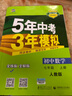 曲一线科学备考·5年高考3年模拟：初中数学（七年级上册 人教版 2019版初中同步 全练版+全解版） 实拍图