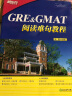 【官方正版】新东方 GRE&GMAT阅读难句教程 杨鹏GRE长难句 gmat/ gre考试阅读 实拍图