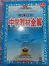 新教材 教材全解 高中物理 必修第一册 鲁科版 2022版 同步教材、扫码课堂 实拍图