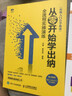 从零开始学出纳 全流程实操演练 实拍图