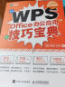 WPS Office办公应用技巧宝典（异步图书出品） 实拍图