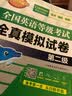 未来教育.全国英语等级考试2019教材配套试卷二级全真模拟题库 公共英语PETS-2考试用书 实拍图
