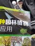 300种园林植物栽培与应用 实拍图