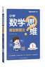 星火小学数学思维训练一年级上下册2026版举一反三奥数训练计算能力应用题变式题组满分专项练习册天天练 实拍图