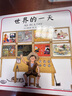 世界的一天 安野光雅精装儿童世界地理绘本3-6岁幼儿园早教书故事书大班中小班亲子阅读启蒙认知图画书 实拍图