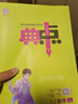 自选】典中点拨七八九年级上册下册数学语文英语化学人教版北师版可选 2025秋季新版同步教材全解析知识点梳理解读综合应用创新题训练 新华正版 八年级下册（2025春） 数学 北师版 实拍图