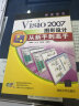 Visio2007图形设计从新手到高手（附赠CD光盘1张） 晒单实拍图