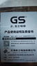 GS杰士统一汽车电瓶蓄电池 正厂 80D23L 新楼兰/新奇骏/新天籁/西玛 实拍图