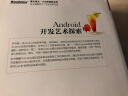 【正版包邮】Android开发艺术探索 晒单实拍图