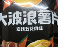 乐事（Lay's）大波浪薯片 碳烤五花肉味 135克 休闲零食  膨化食品 实拍图