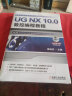 UG NX 10.0数控编程教程 实拍图